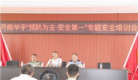 開能華宇消防培訓(xùn)2