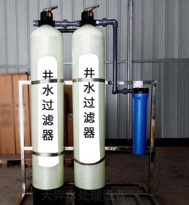 井水適合用什么過濾器